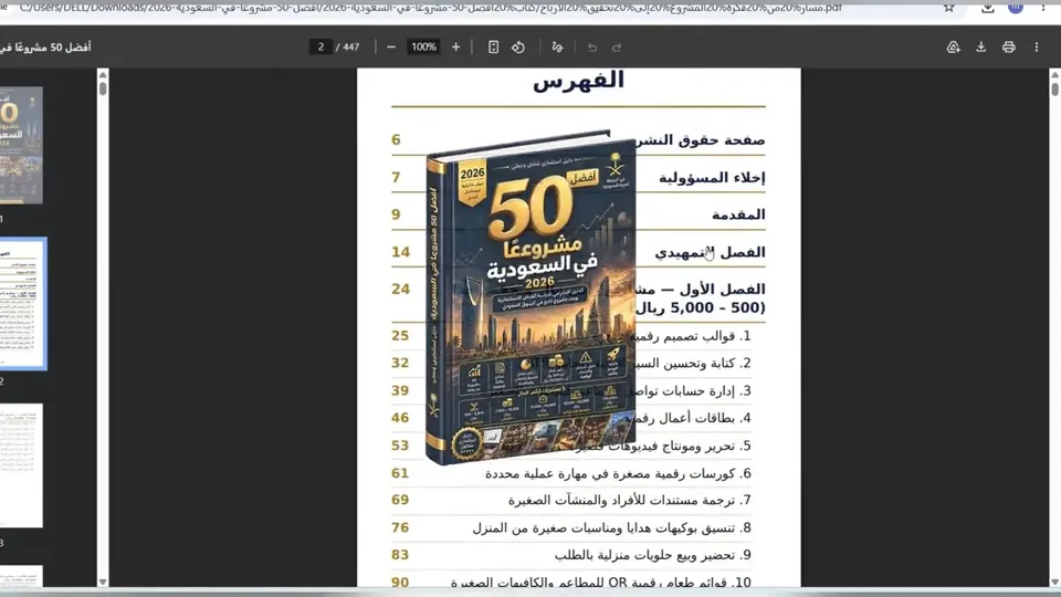 فيديو يوضح أدوات مَسار